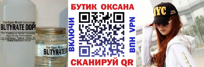 БУТИРАТ буратино  Болгар 